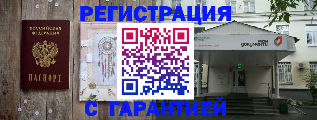 прописка штамп в Полярном
